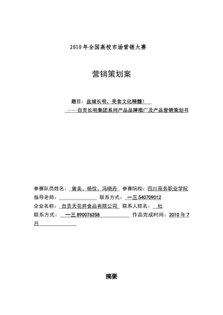 全国高校市场营销大赛