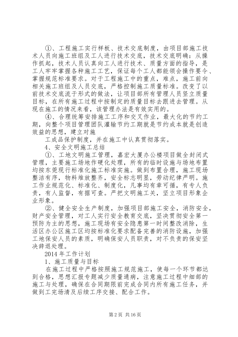 建筑施工项目部年终工作总结_第2页