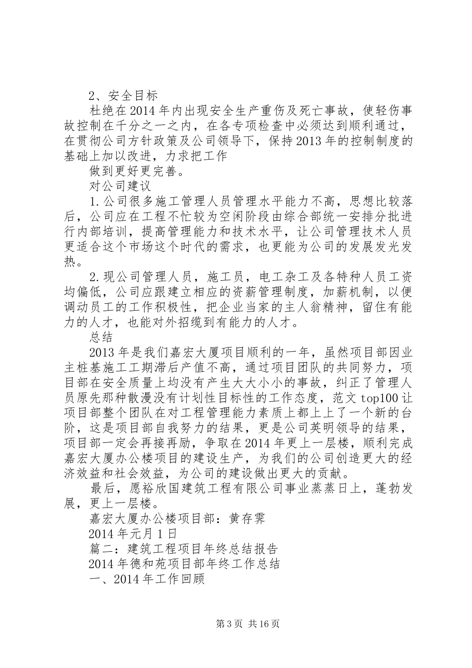 建筑施工项目部年终工作总结_第3页