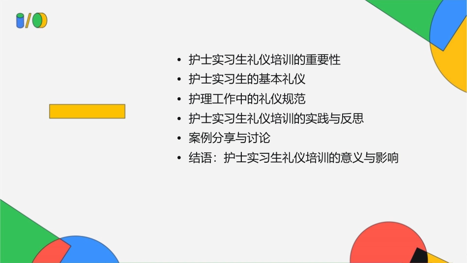 护士实习生礼仪培训护理课件_第2页