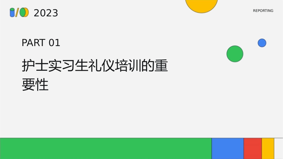 护士实习生礼仪培训护理课件_第3页