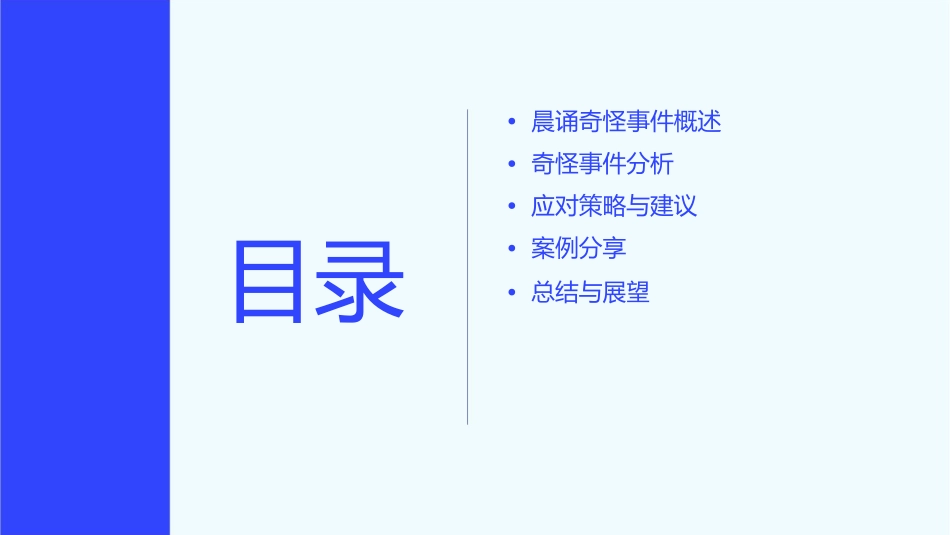 辰小四四班晨诵奇怪的事课件_第2页