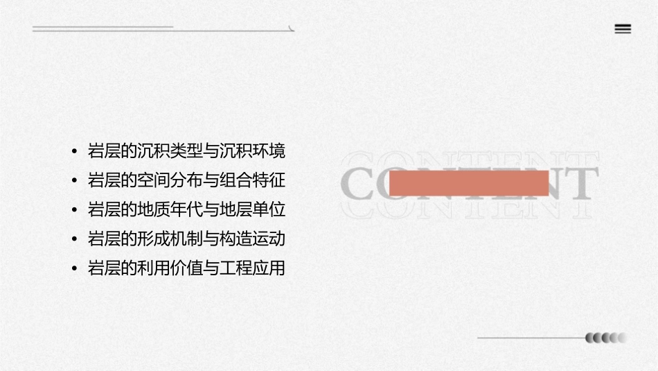 岩层先后形成顺序课件_第2页