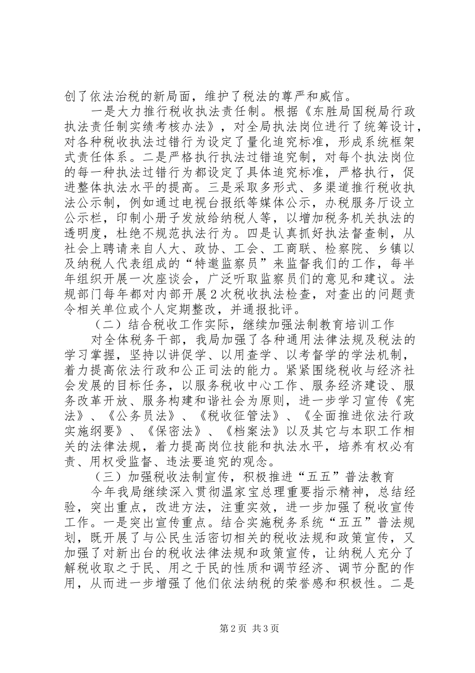 区国税务局依法治理工作总结_第2页