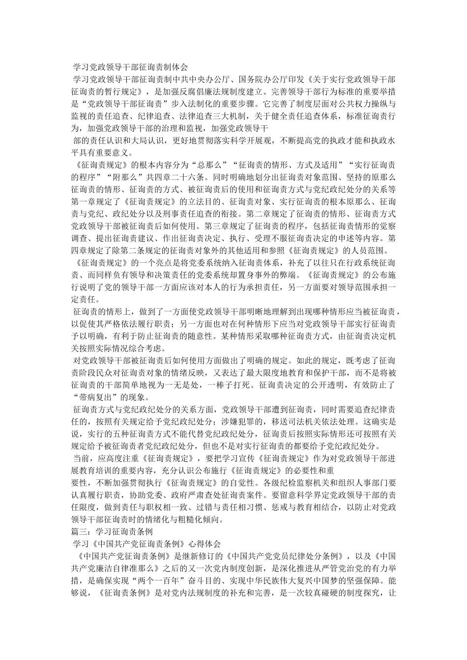 学习党政领导干部问责制心得体会 _第2页