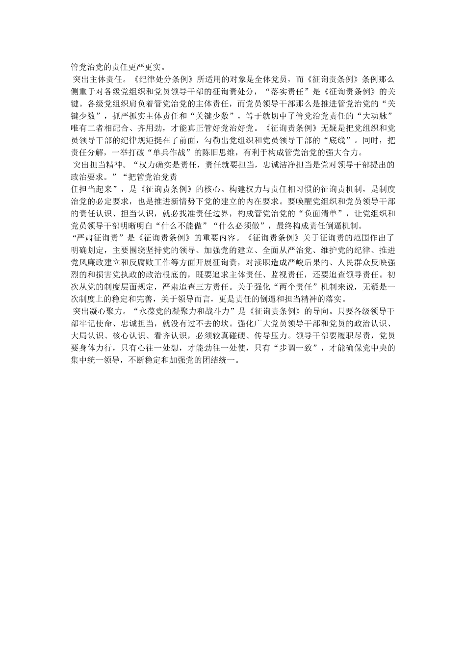 学习党政领导干部问责制心得体会 _第3页