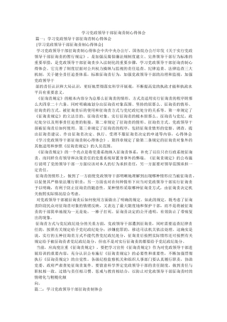 学习党政领导干部问责制心得体会 