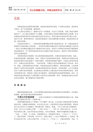 “价格”含义、起源、历史与发展