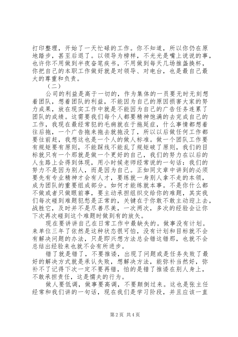 一个好公司必有的铁规定读后感_第2页