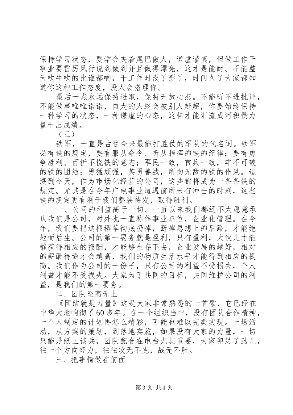 一个好公司必有的铁规定读后感_第3页