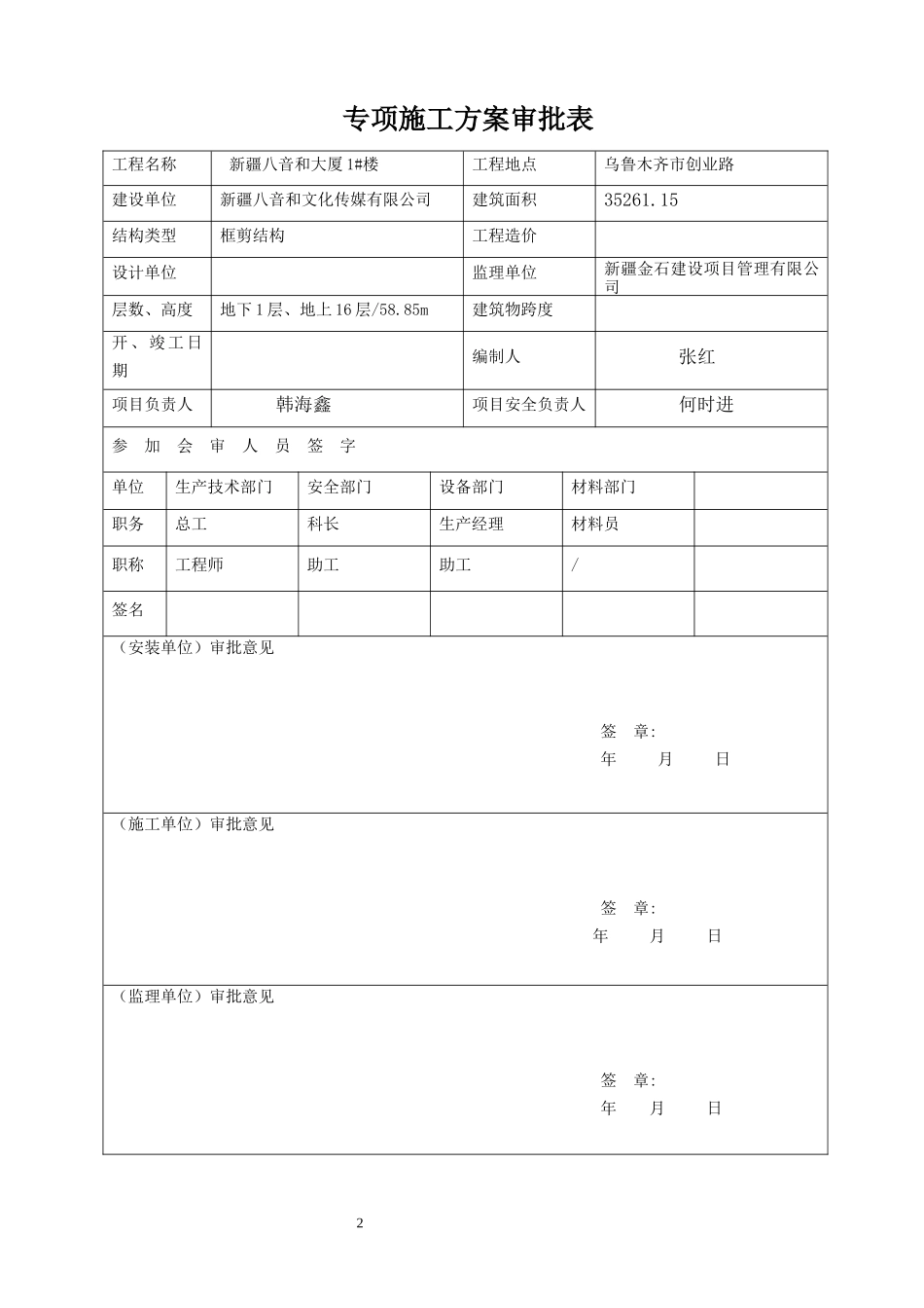 塔式起重机安装施工方案_第2页
