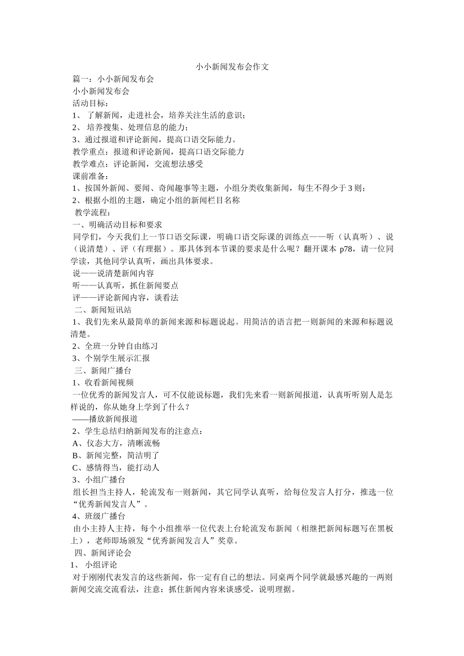 小小新闻发布会作文 _第1页