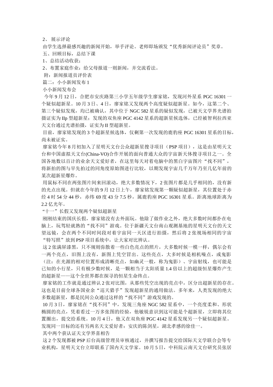小小新闻发布会作文 _第2页