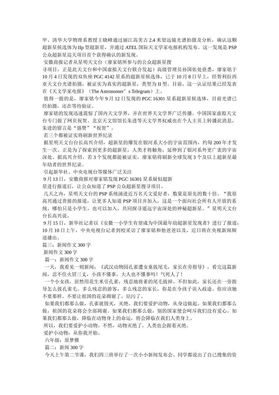 小小新闻发布会作文 _第3页