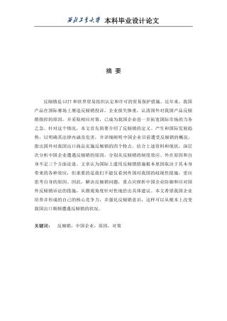 反倾销是GATT和世界贸易组织认定和许可的贸易保护措施...