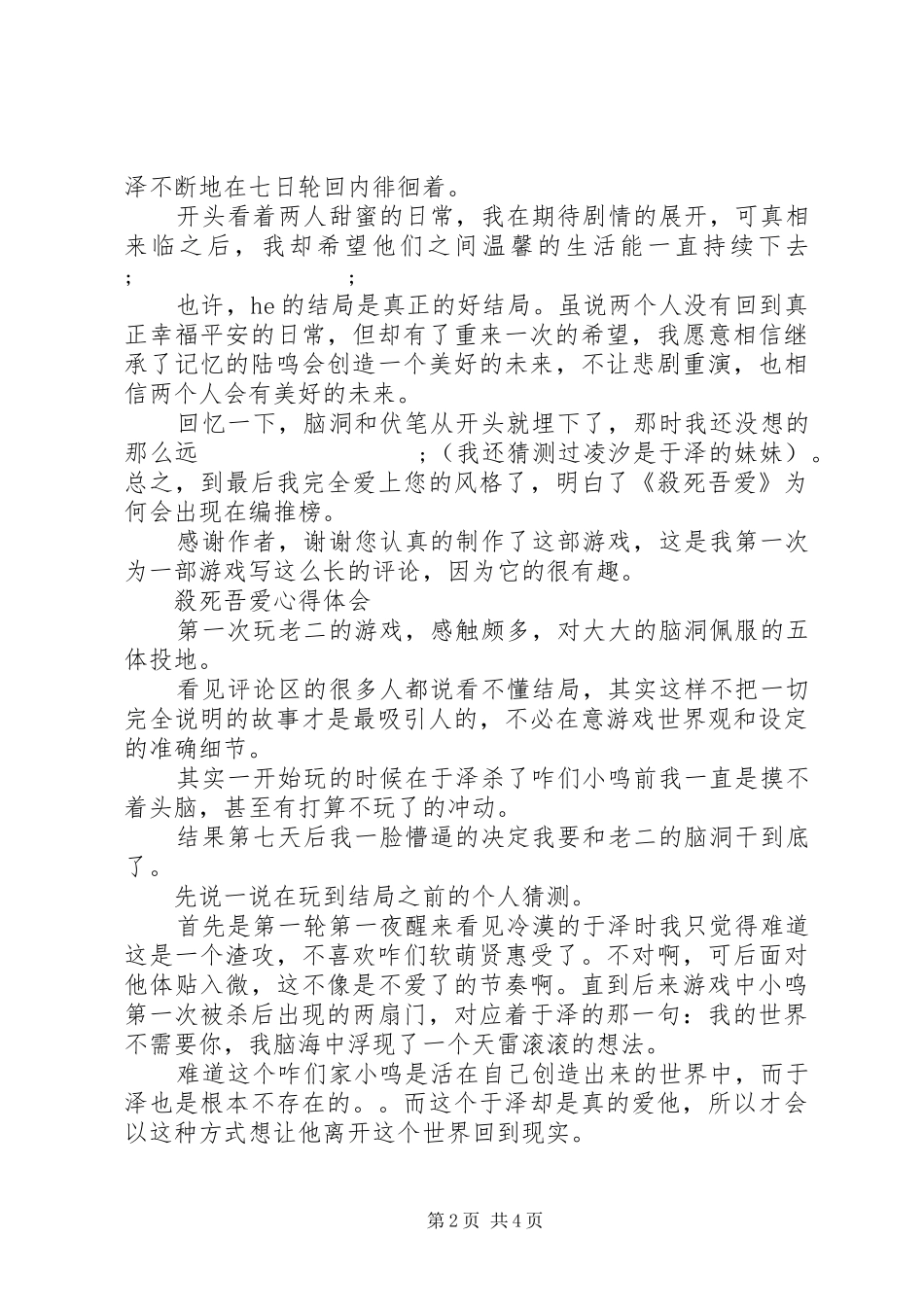 殺死吾爱心得体会殺死吾爱观后感_第2页