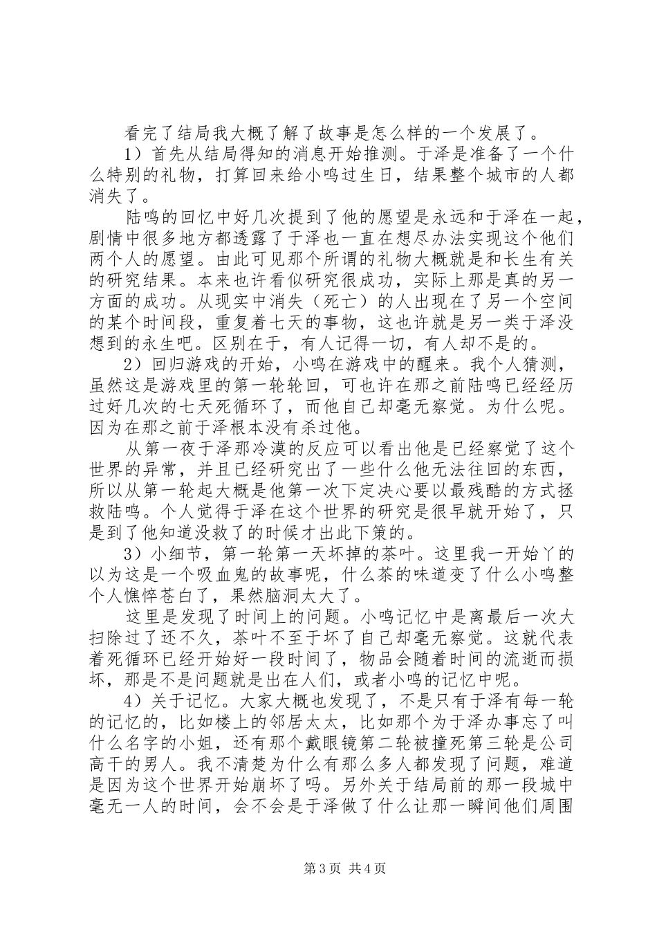 殺死吾爱心得体会殺死吾爱观后感_第3页