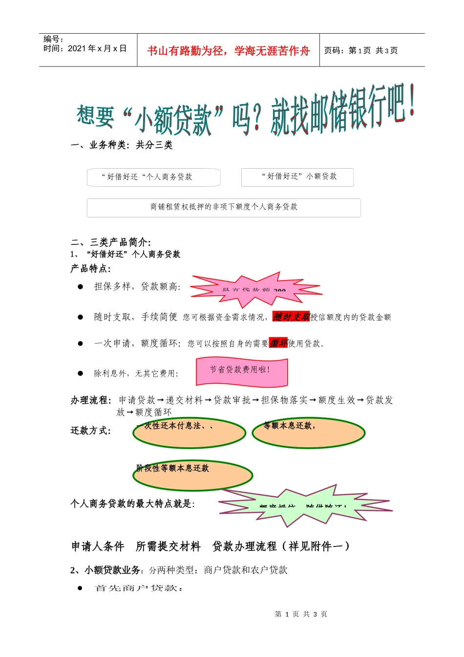 中国某银行北京分行信贷业务简介doc中国某银行_第1页