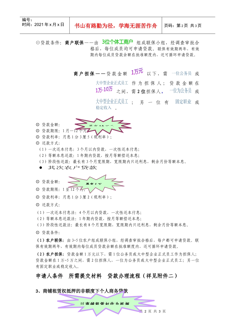 中国某银行北京分行信贷业务简介doc中国某银行_第2页