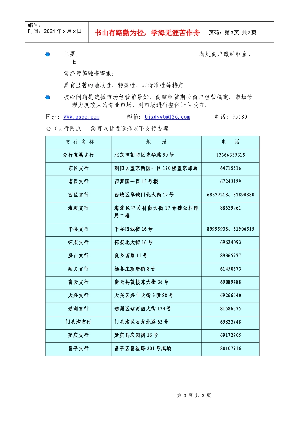 中国某银行北京分行信贷业务简介doc中国某银行_第3页