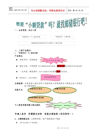 中国某银行北京分行信贷业务简介doc中国某银行