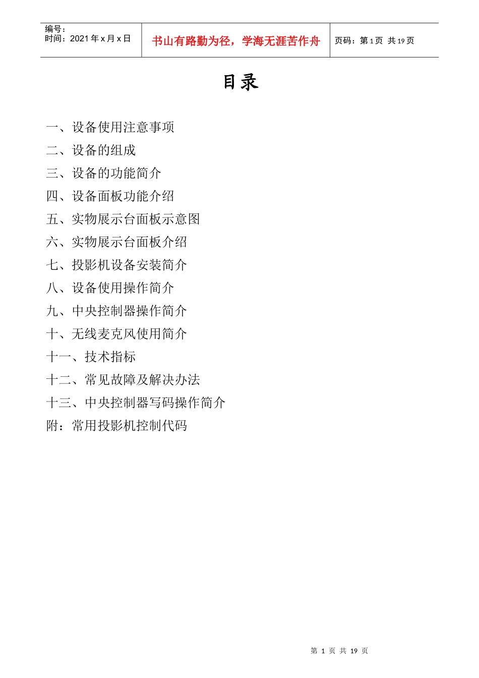 xhj-6500便携式多媒体移动电教平台使用说明书_第2页