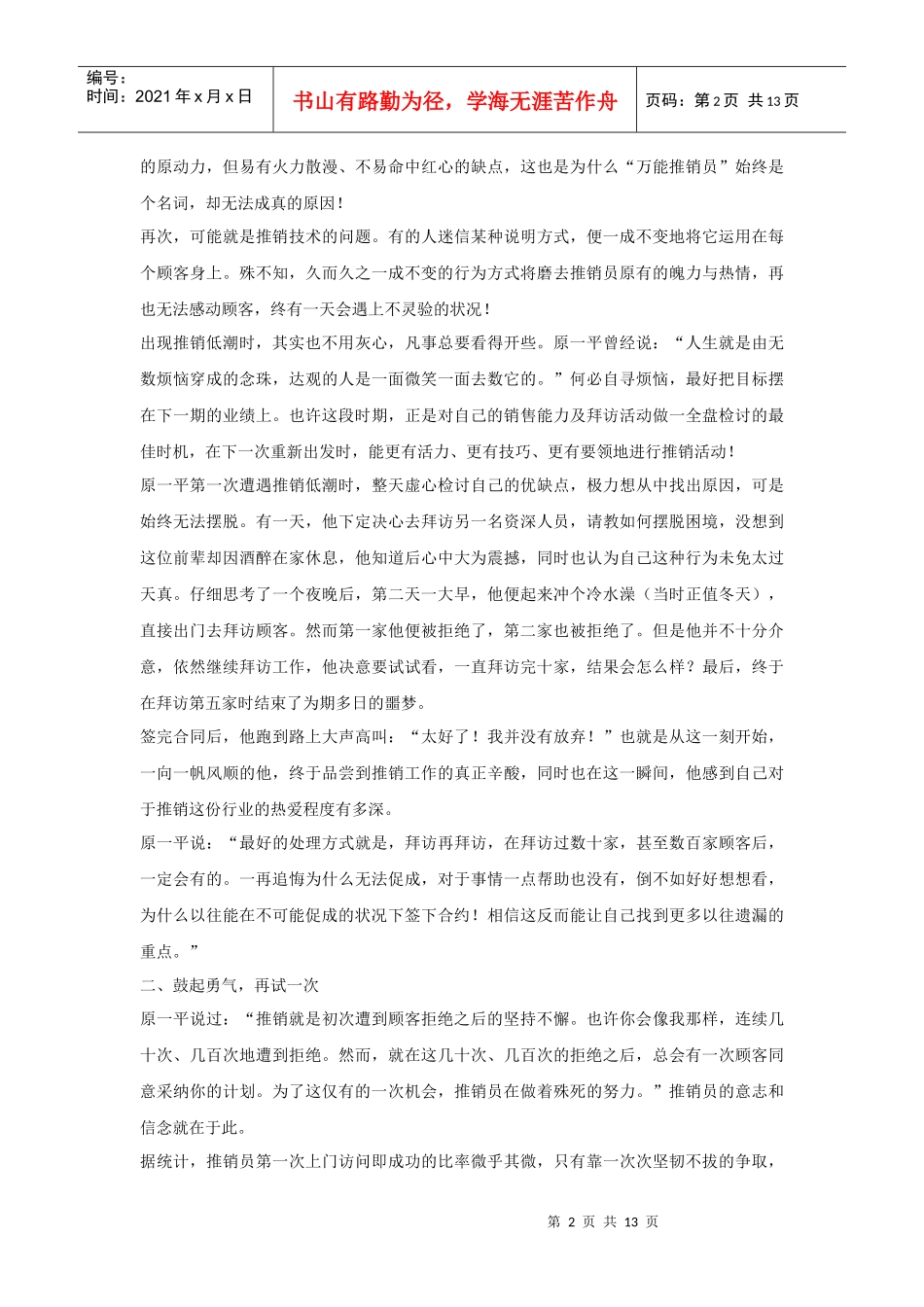 如何树立正确的推销心态讲义_第2页