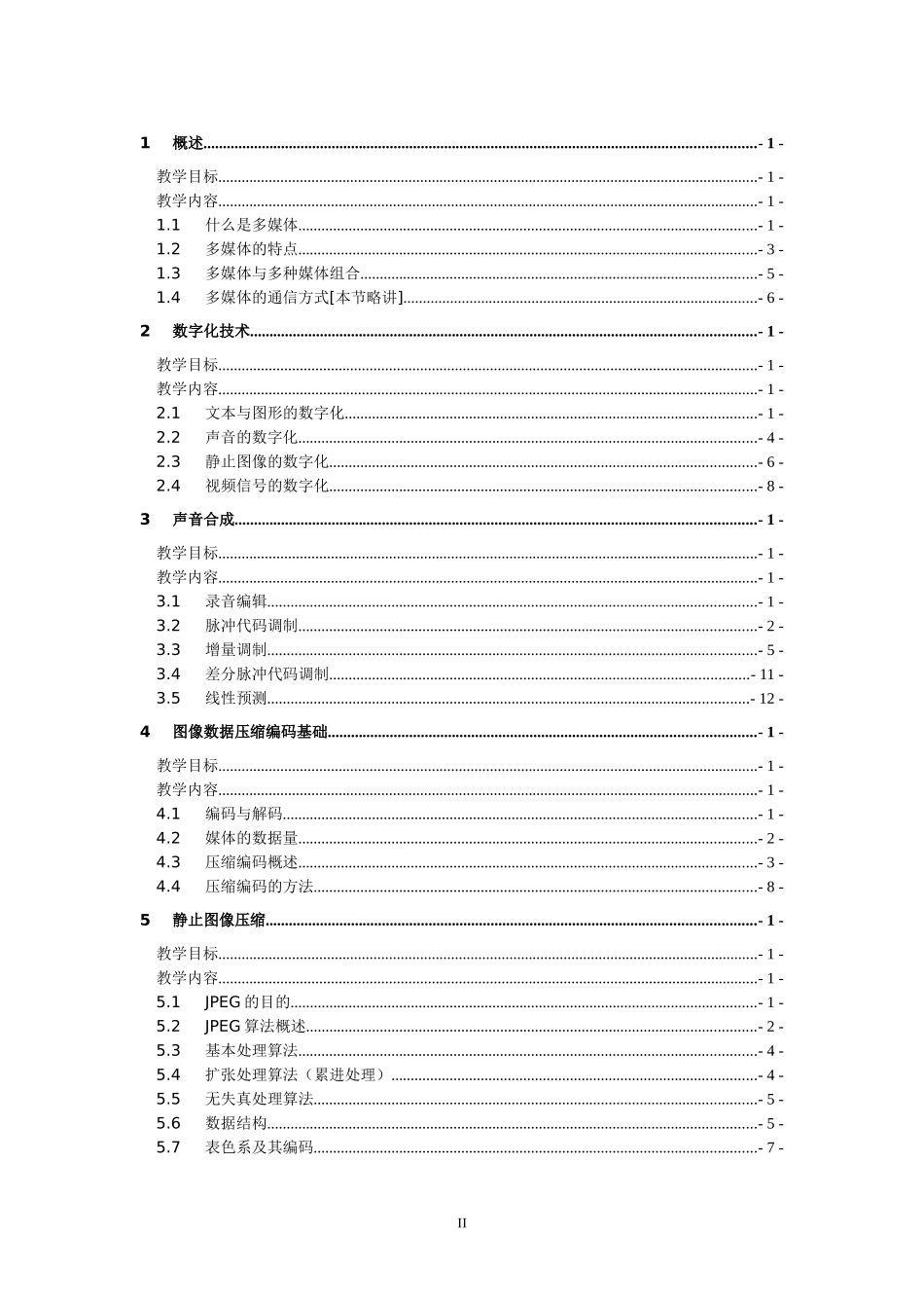 多媒体技术基础讲义_第3页