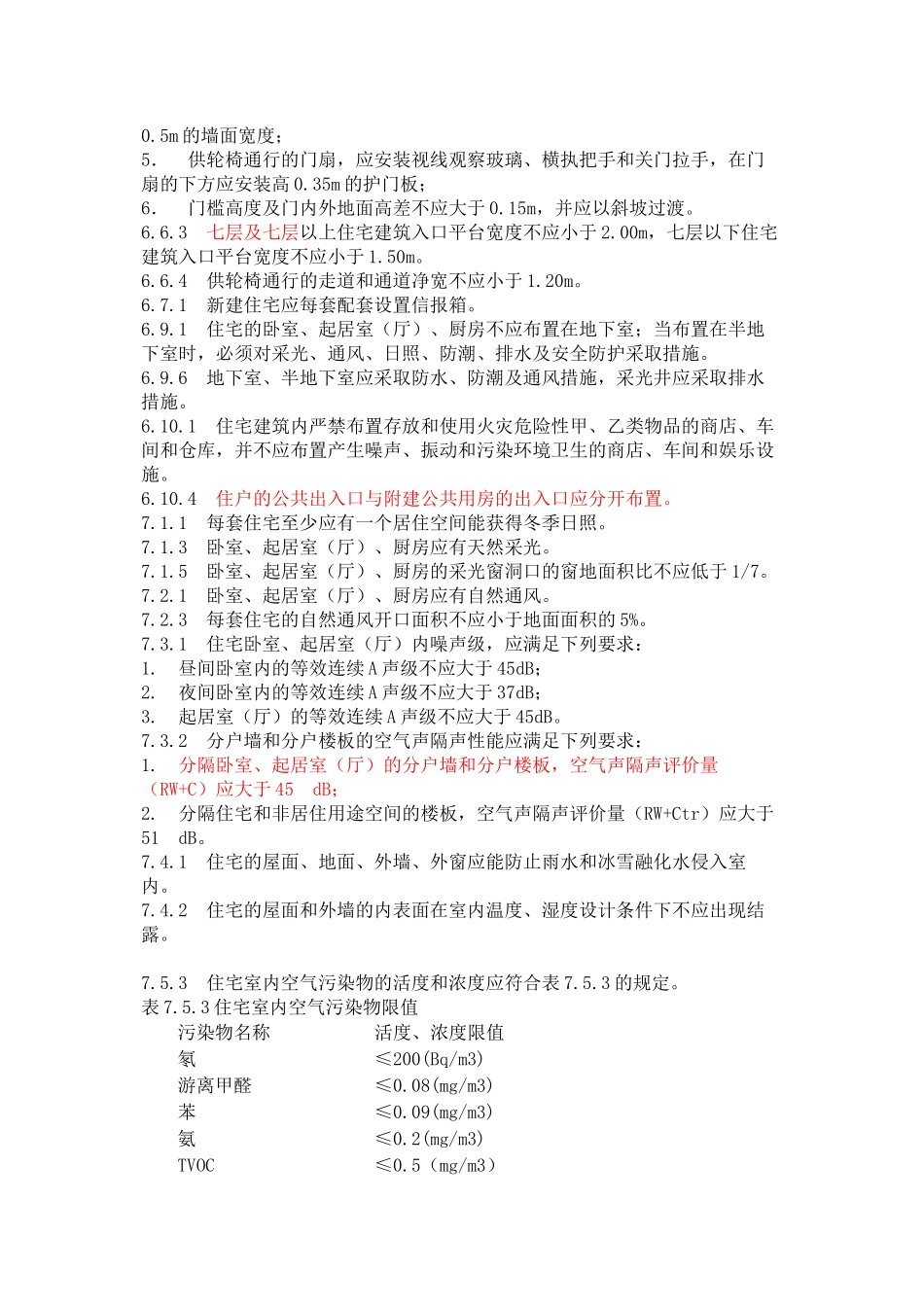 新《住宅设计规范》强规_第3页
