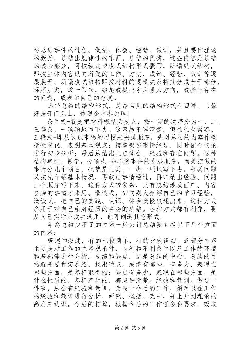 年终总结写作原则_第2页