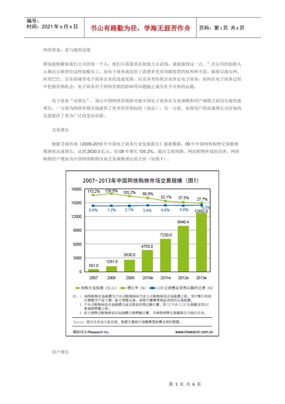 商机无限，网络贸易：爱与痛的边缘_第1页