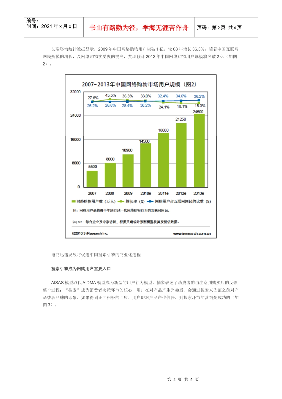 商机无限，网络贸易：爱与痛的边缘_第2页