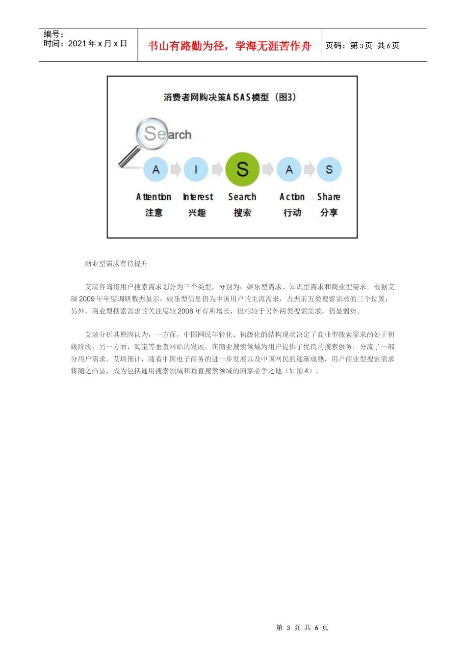商机无限，网络贸易：爱与痛的边缘_第3页