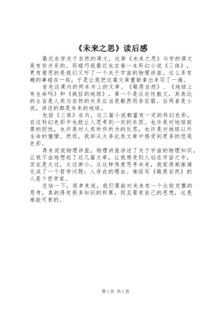 《未来之思》读后感