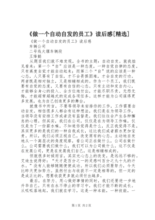 《做一个自动自发的员工》读后感[精选]