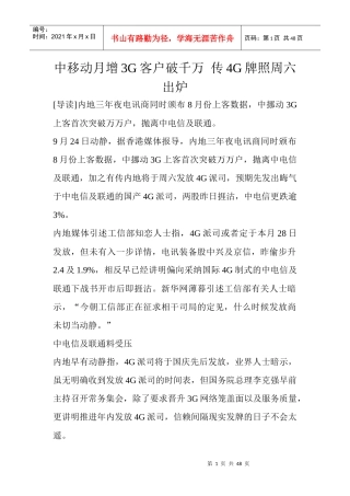 中移动月增3G客户破千万传4G牌照周六出炉