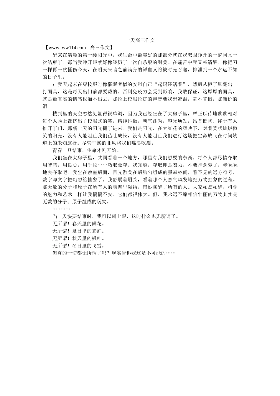 一天高三作文 _第1页