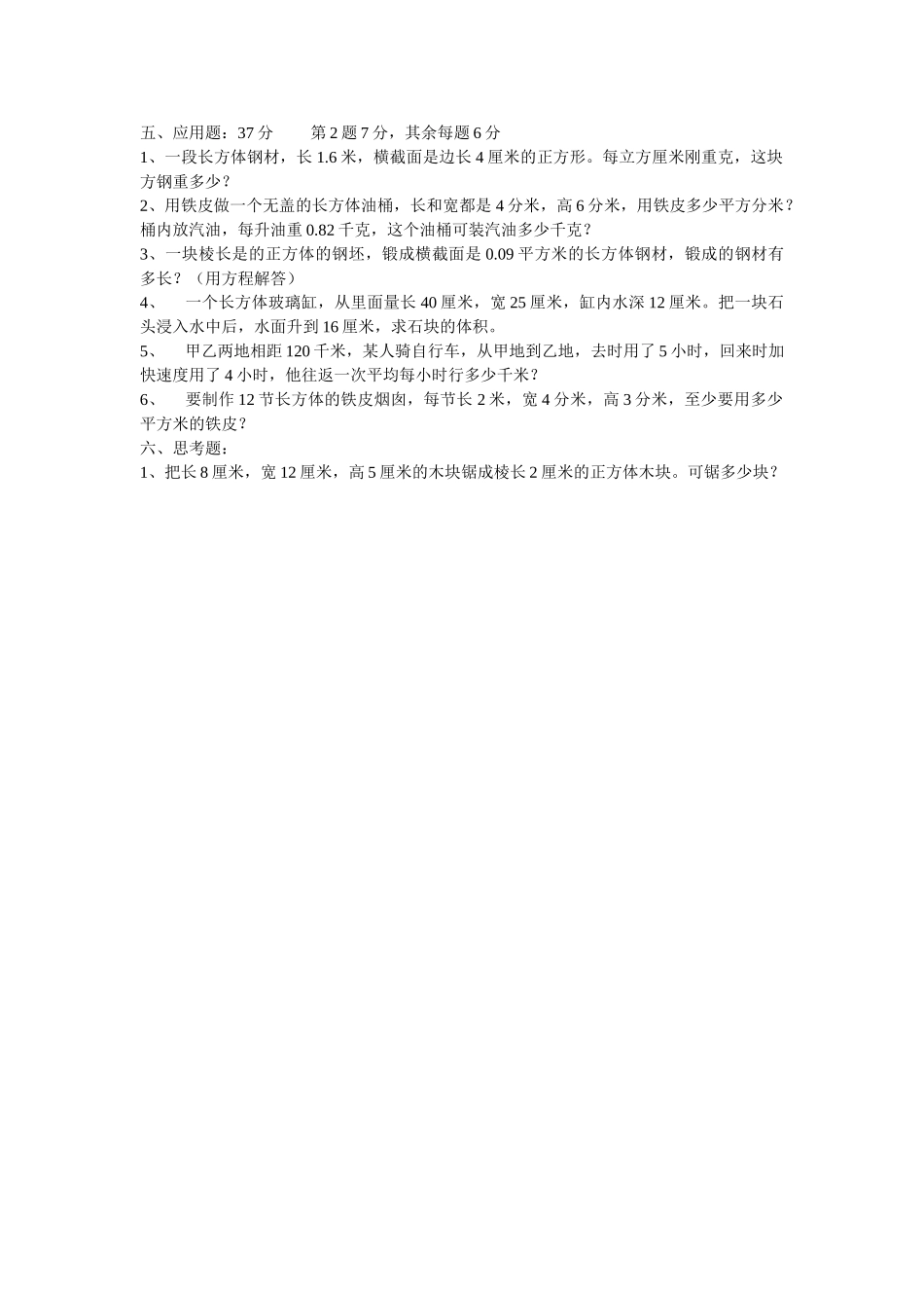 小学数学第十册期中试卷pep人教版 _第2页