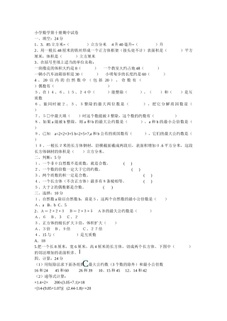 小学数学第十册期中试卷pep人教版 