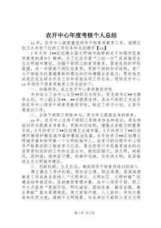 农开中心年度考核个人总结