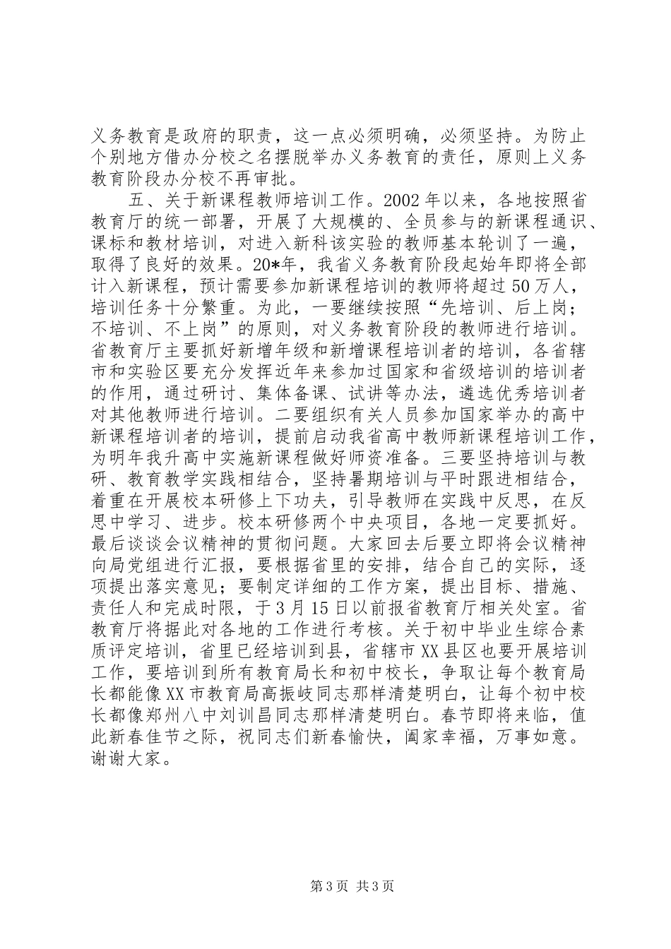 基础教育工作会总结讲话_第3页