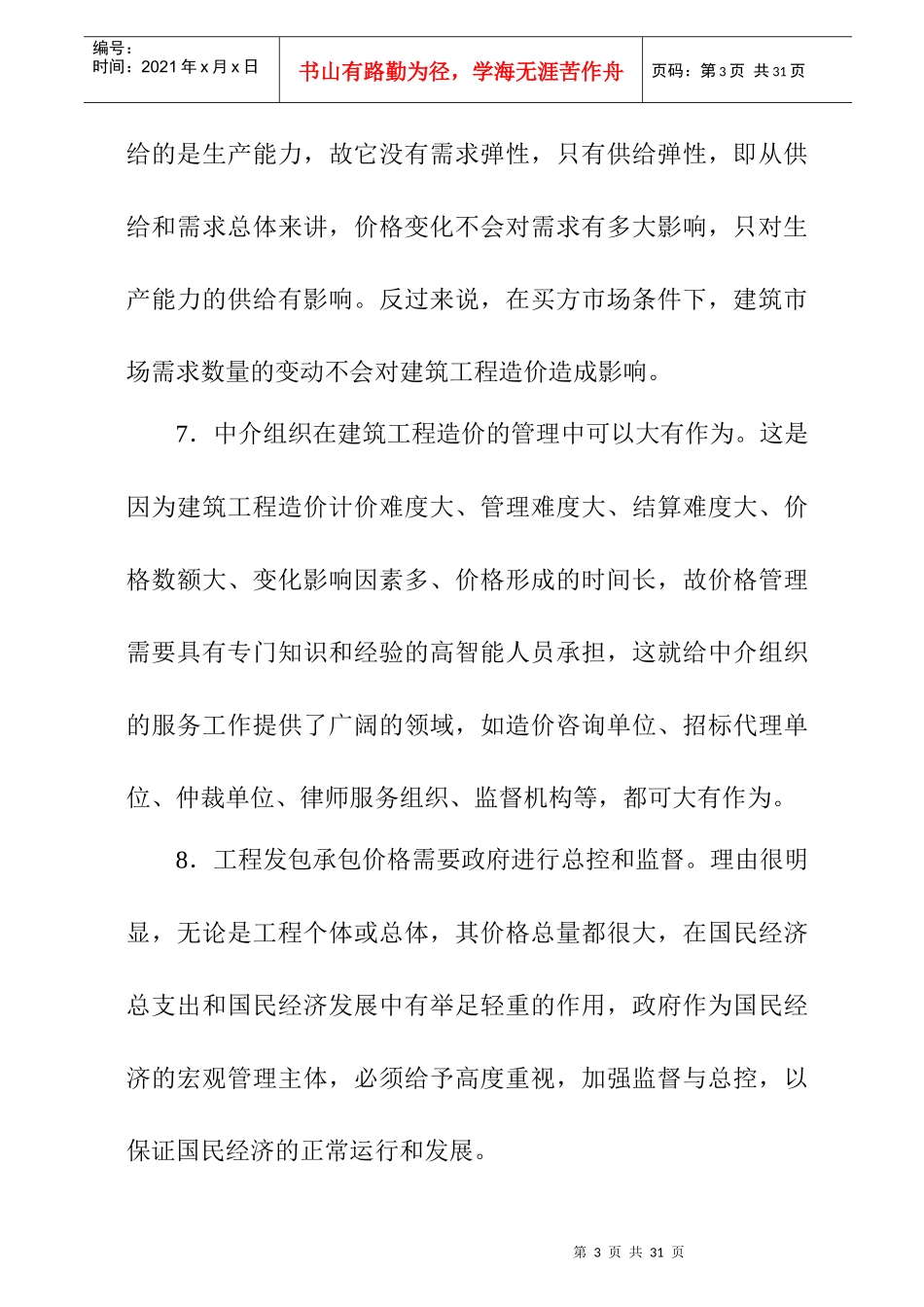 建筑工程造价组成_第3页