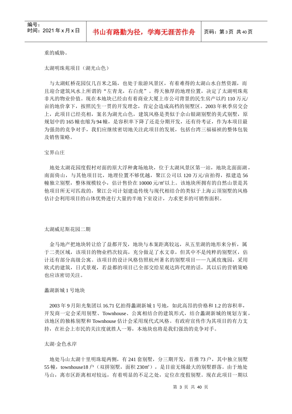山水湖别墅营销策划_第3页