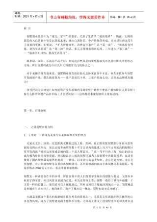 山水湖别墅营销策划