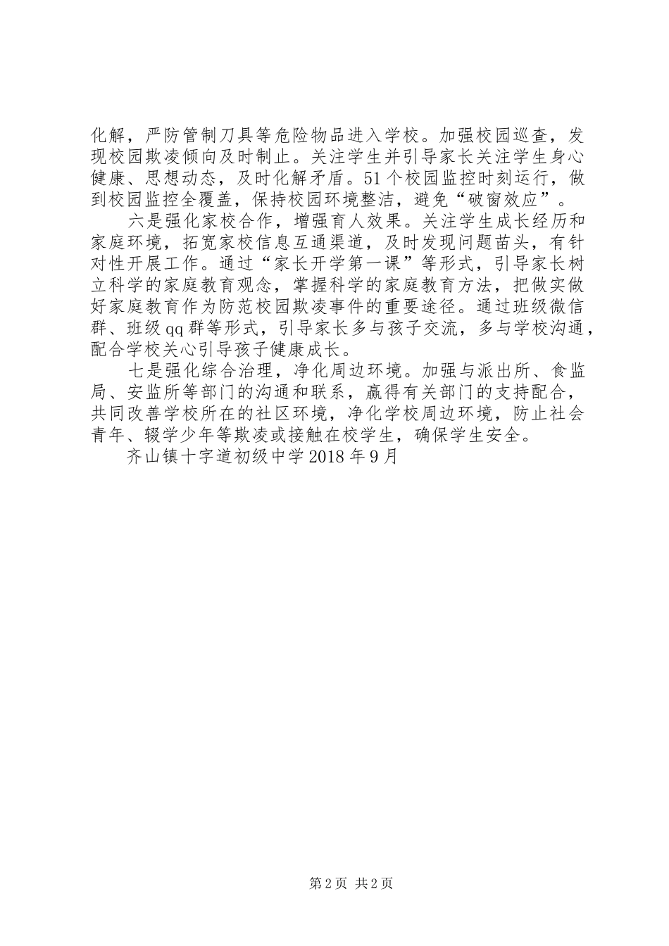 十字道初中防欺凌总结_第2页