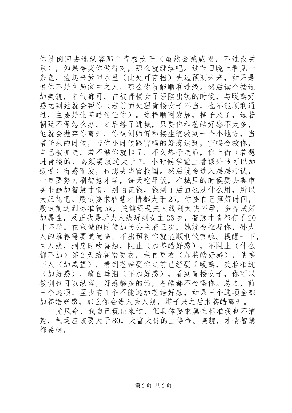 模拟人生观后感模拟人生心得体会_第2页