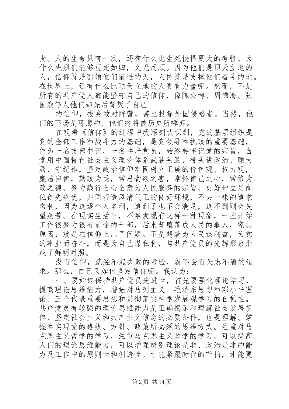 第一篇：信仰观后感有一种力量叫信仰_第2页