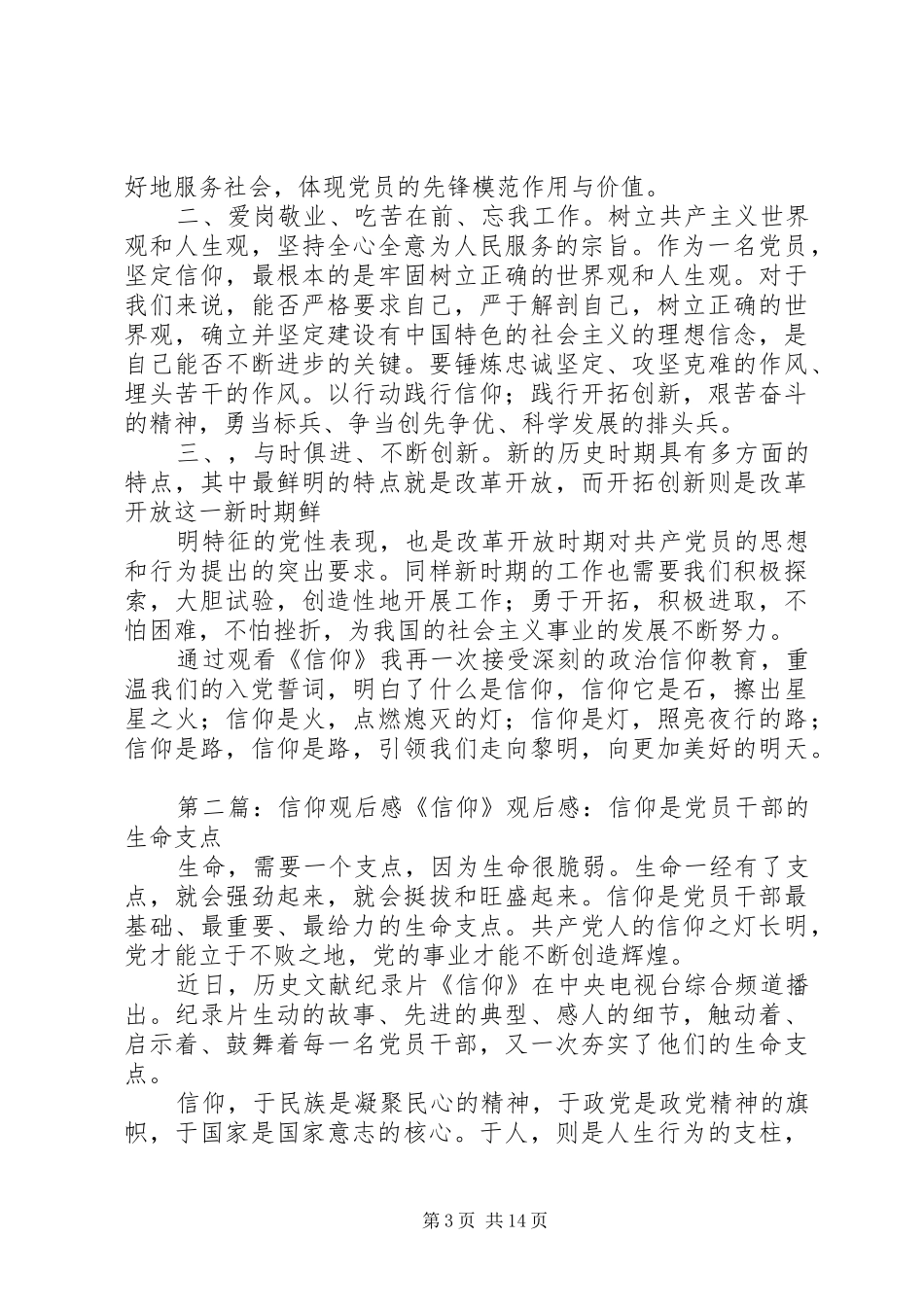 第一篇：信仰观后感有一种力量叫信仰_第3页