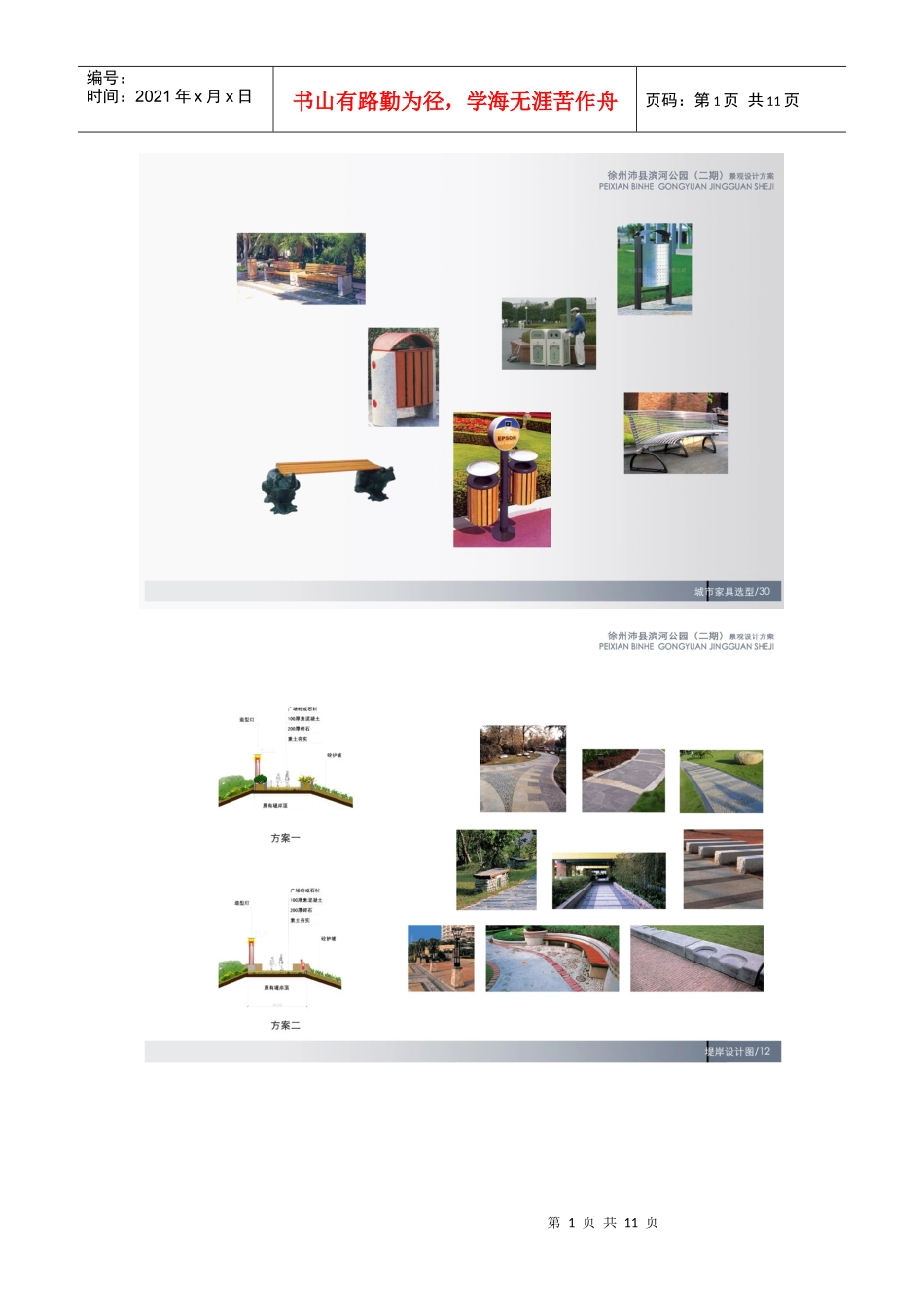 徐州滨河公园建筑方案设计_第1页