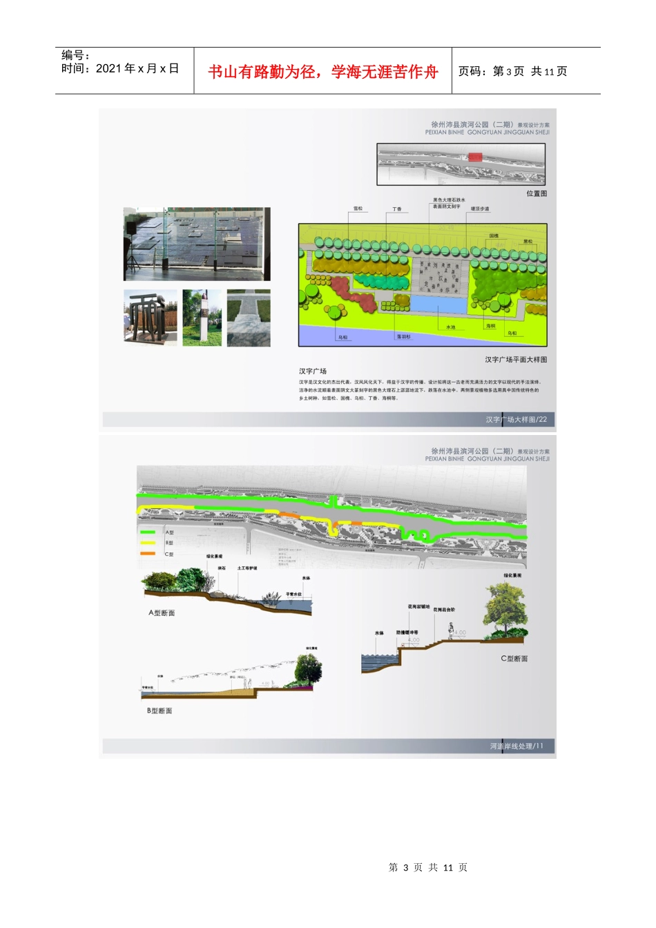 徐州滨河公园建筑方案设计_第3页
